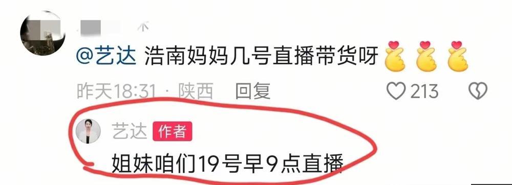 许健华19号直播遭粉丝反对，艺达辟谣说谢浩楠从第一次直播就做公益了，郑琴晒离婚回