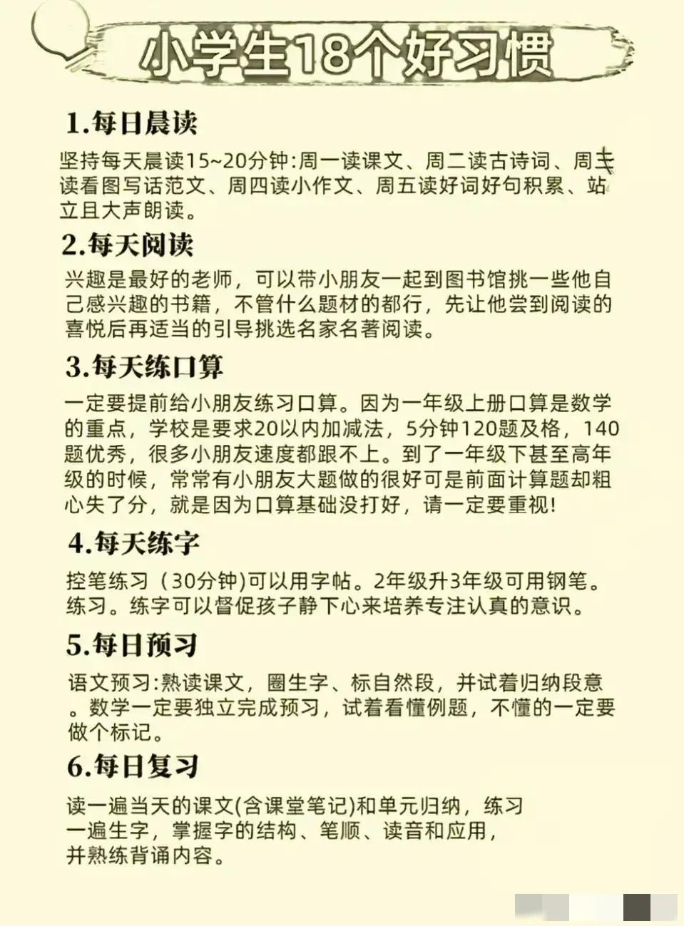 18个好习惯助孩子茁壮成长！教育家专家指出，好习惯，早养成，早
