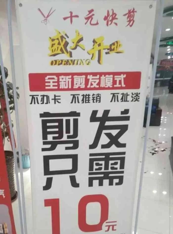 一觉醒来，每个月花十元理发的人天塌了！很多人图便宜、图方便，十分钟剪完就走，觉