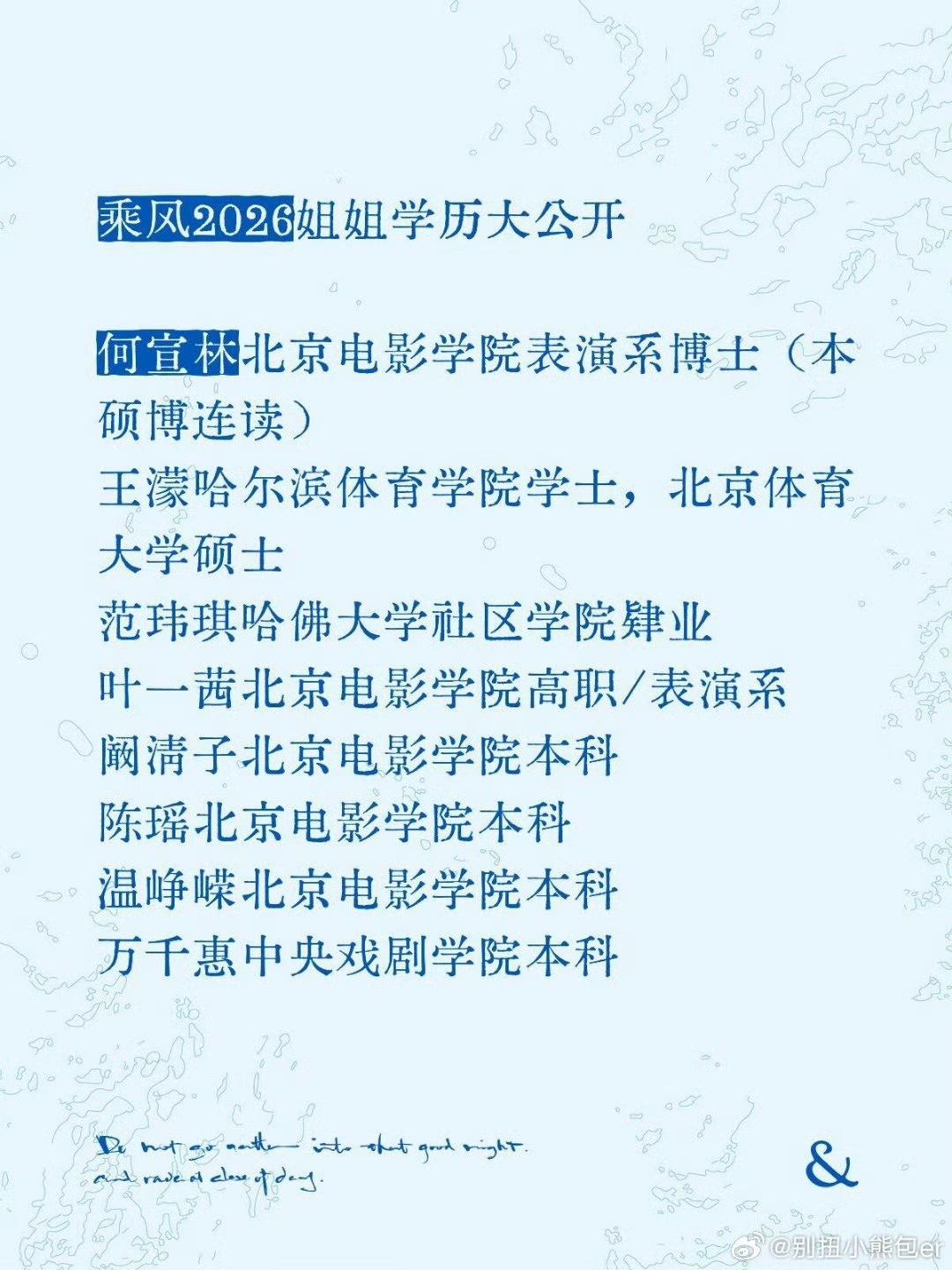 乘风2026姐姐学历大公开