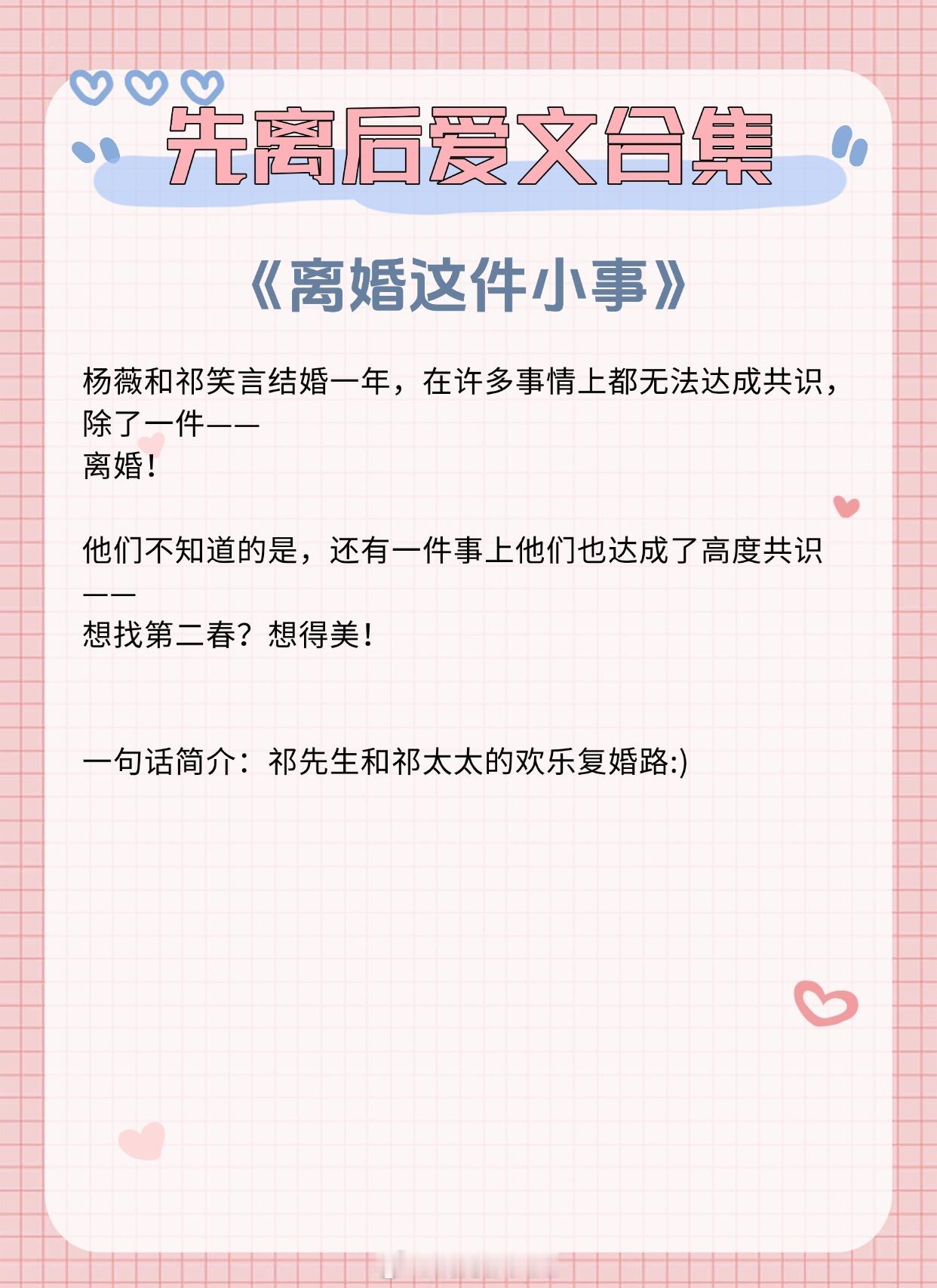 【先离后爱文合集】我和前夫谈恋爱了？《离婚这件小事》作者：板栗子《和前夫的星期六