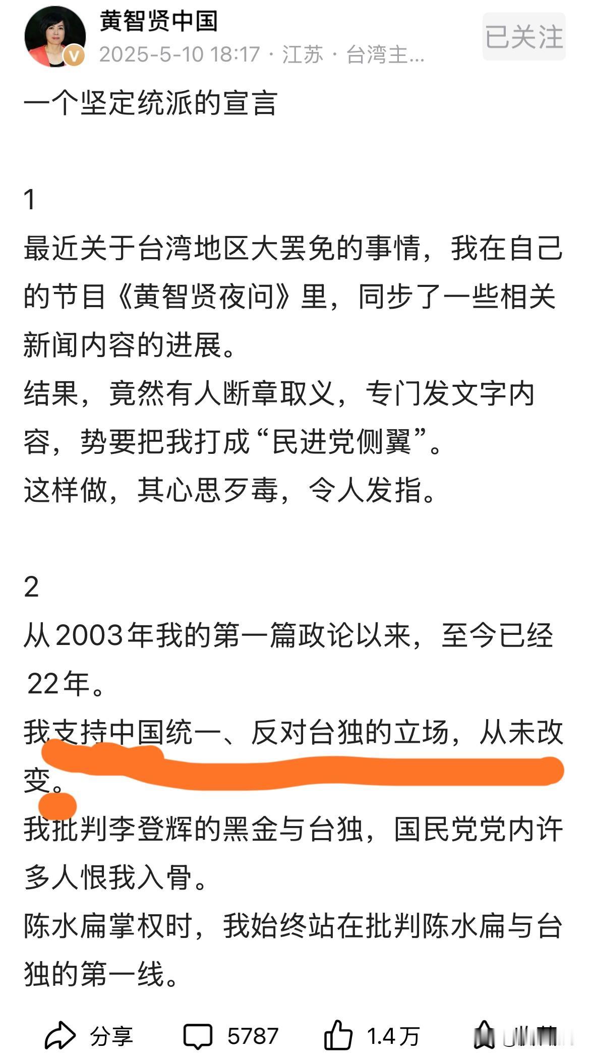 黄智贤公开说自己的人生框架“不反独，也不促统”！引起了广泛的争议！不少网友还