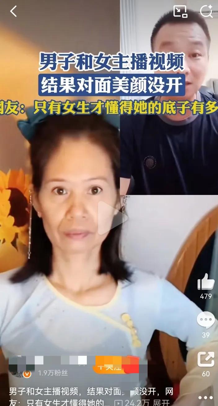 这榜一大哥也太人间清醒了！女主播连麦时忘了开美颜，真实模样意