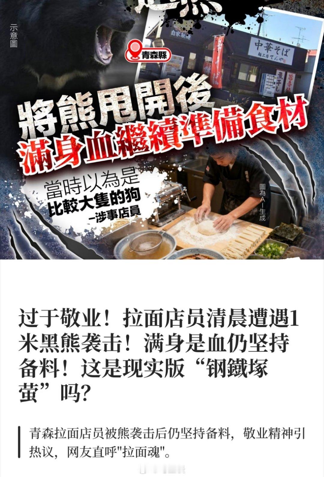 我去，日媒和网友居然认为这是“忠诚”和“敬业”？不怕血液污染面条吗？好吧，你们开