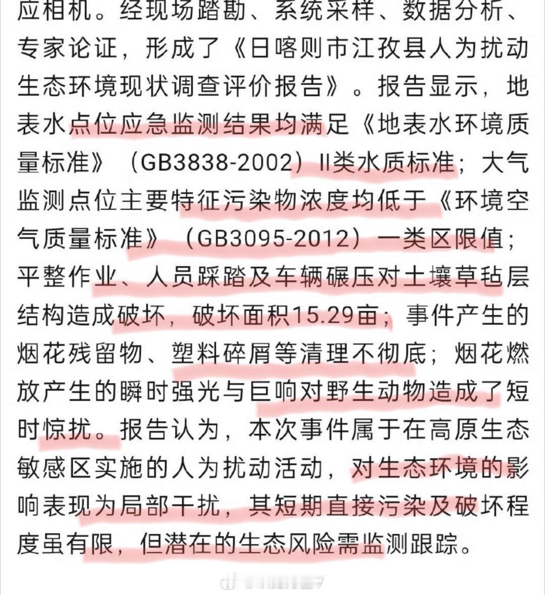 蔡国强烟花秀调查情况追责了！1、依法追究北京蔡国强艺术工作室生态环境损害赔偿及生
