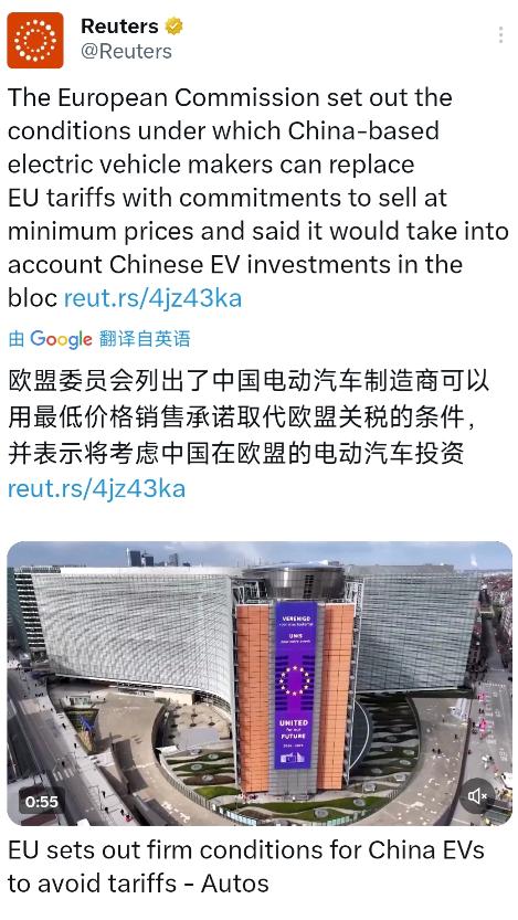 据路透社今天（1月13日）报道，欧盟宣布，中欧已就中国电动汽车进口至欧盟的关税达