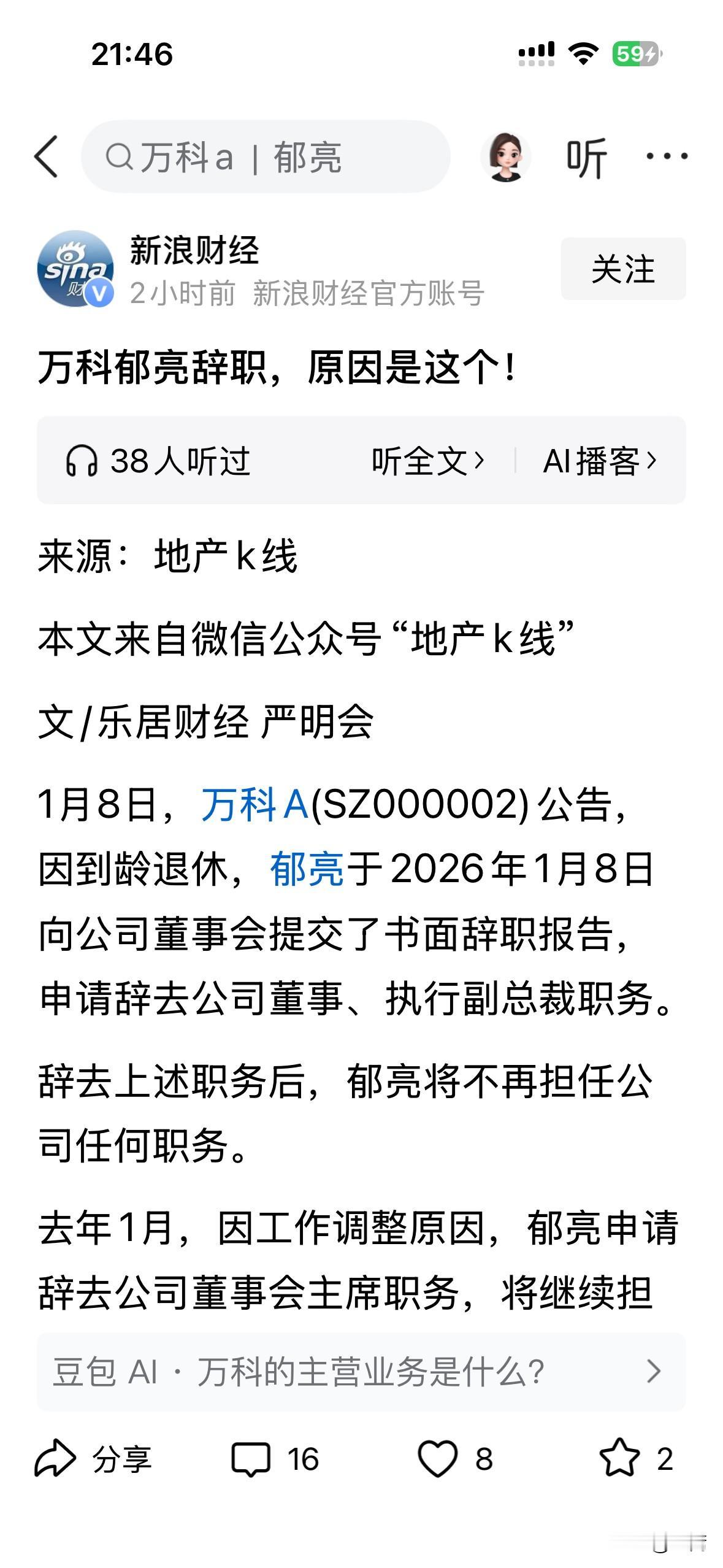 郁亮，为什么可以全身畏难而退？郁亮能够“全身而退”，核心原因在于其辞职是基于