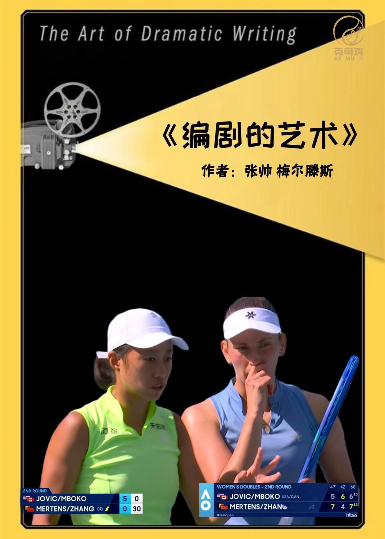 神奇剧本4号种子张帅/梅尔滕斯首盘0-5落后连赢7局，决胜盘1-4落后再次逆转