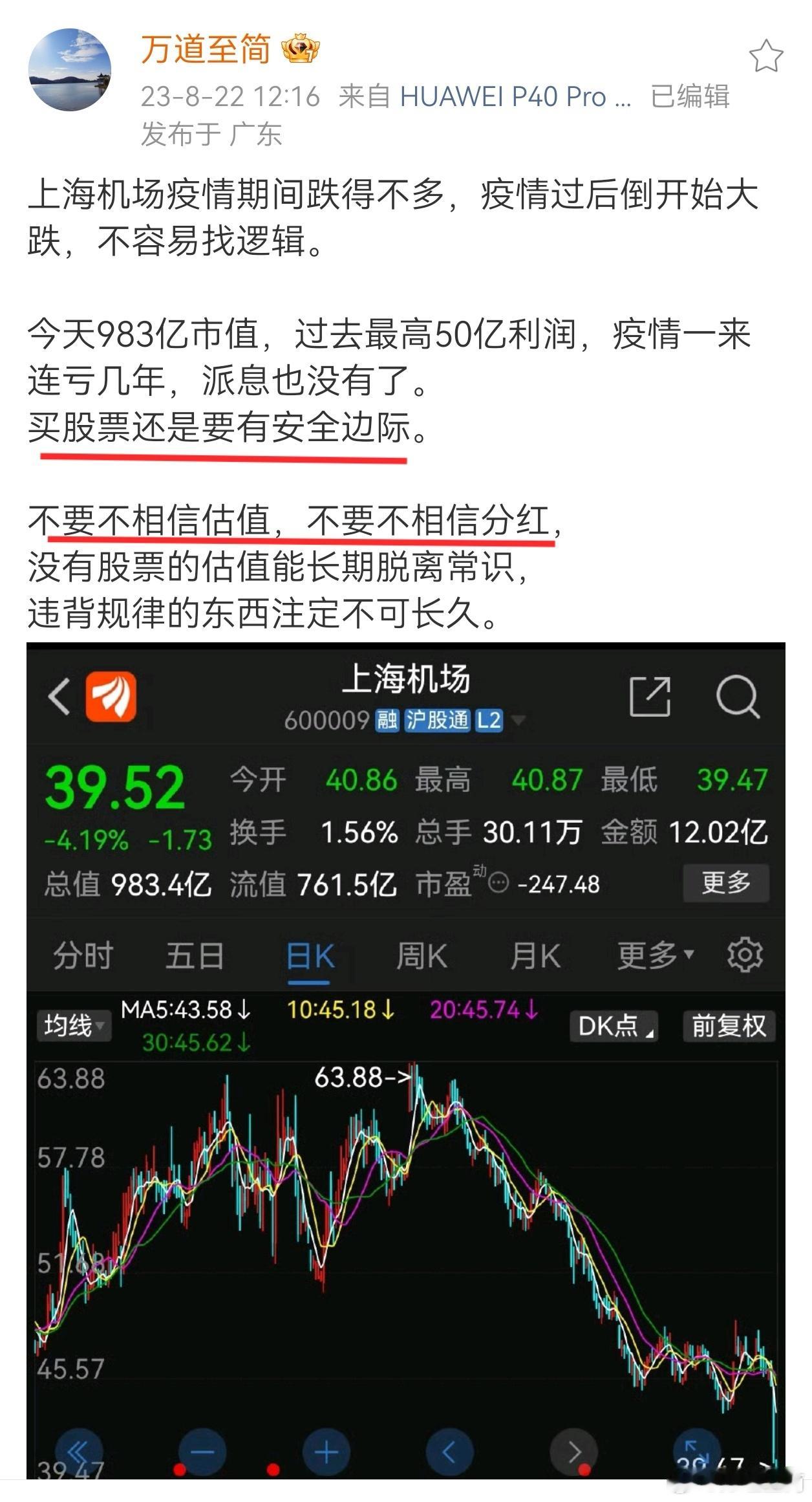投资不易。昨天看到张裕，今天看到上海机场。感谢格力这样的好公司，让我可以押身家加
