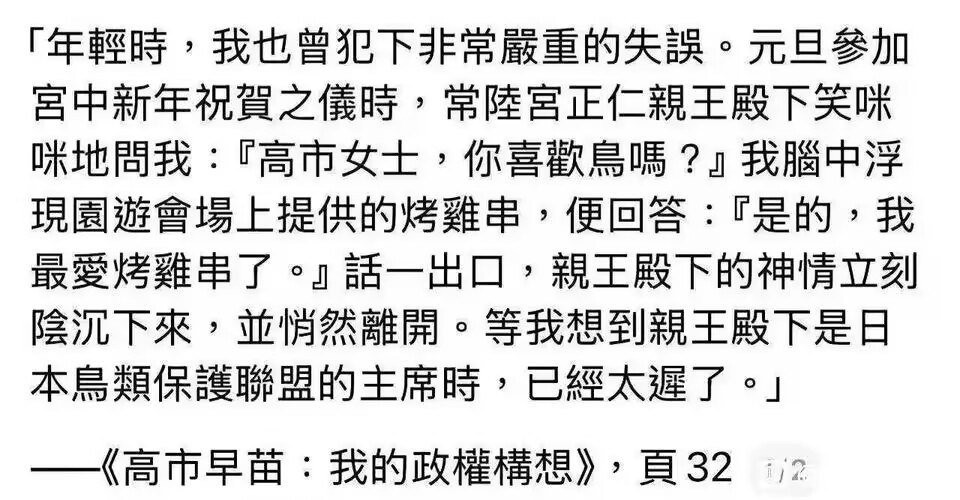 高市早苗说年轻时的严重失误