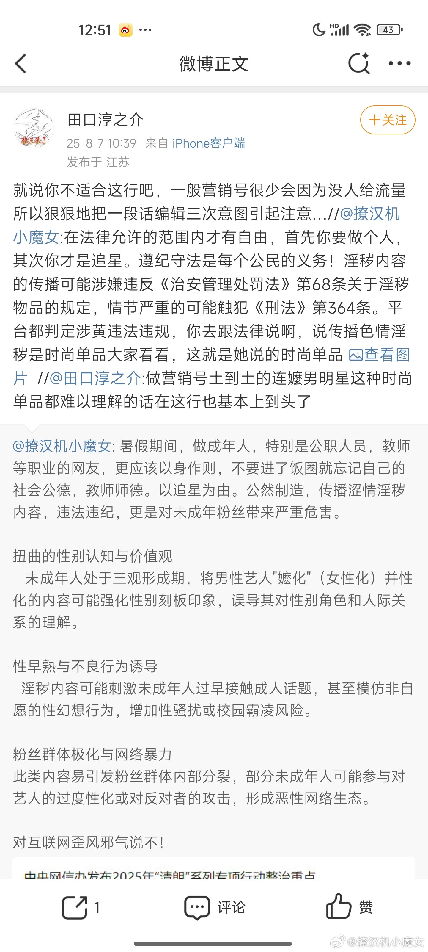在反法西斯八十周年，一个顶着涉💀日本🐮郎的id要针对一个唱红歌，有爱国热血的