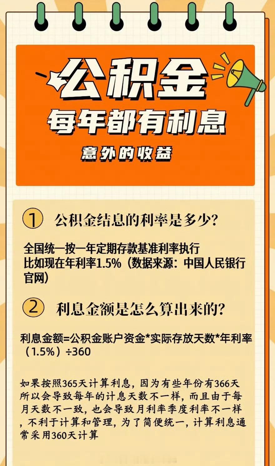 公积金首套房利率：2025年5月7日起，5年期以上公积金贷款利率由2.85%降至