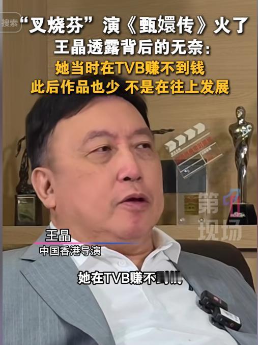 蔡少芬被王晶说没戏拍一句话把甄嬛传滤镜打碎，谁不炸？王晶在节目里翻旧账，