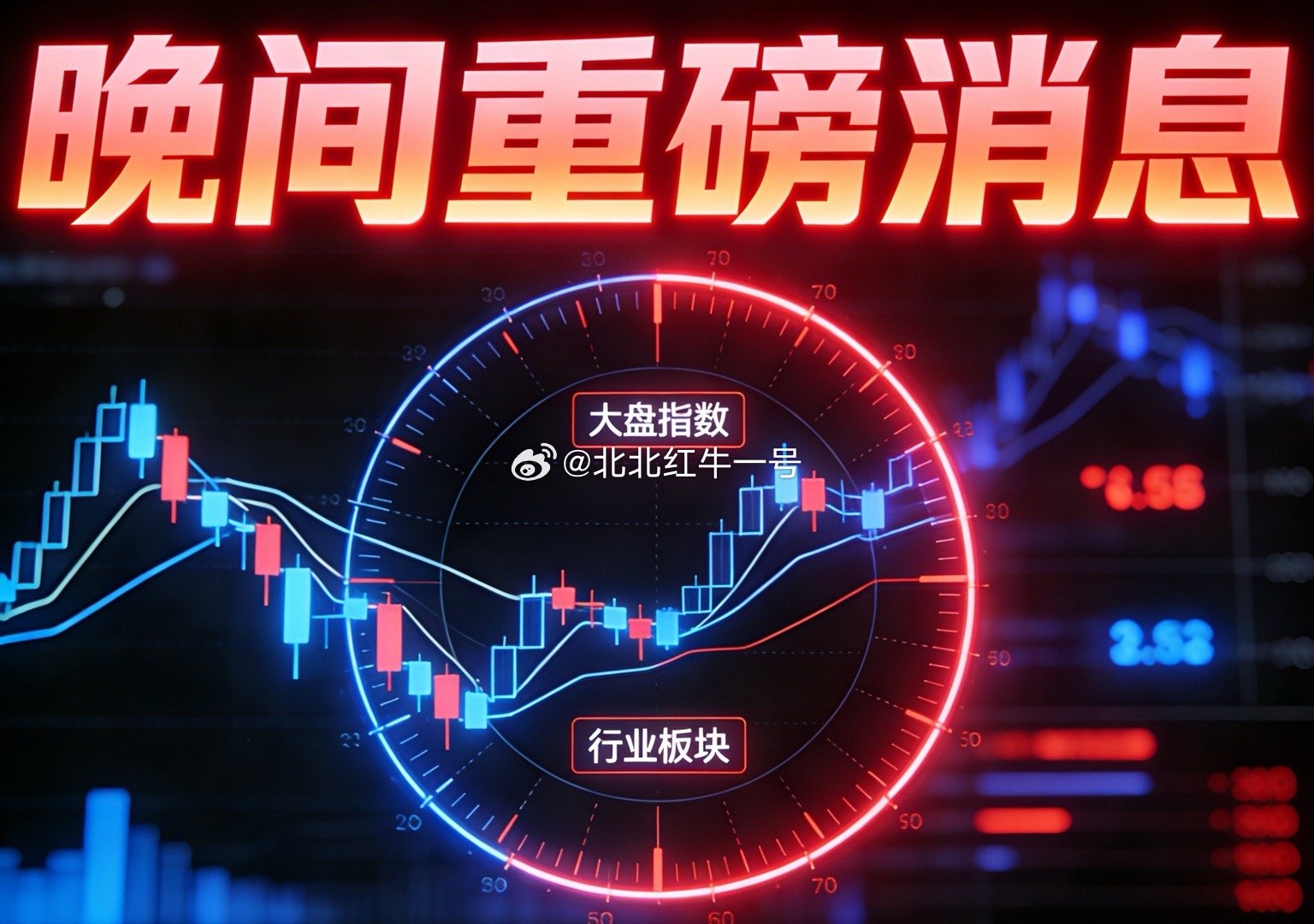 2026.1.30晚间上市公司重大事项公告【一】：一、重大事项公告：1、海格通信