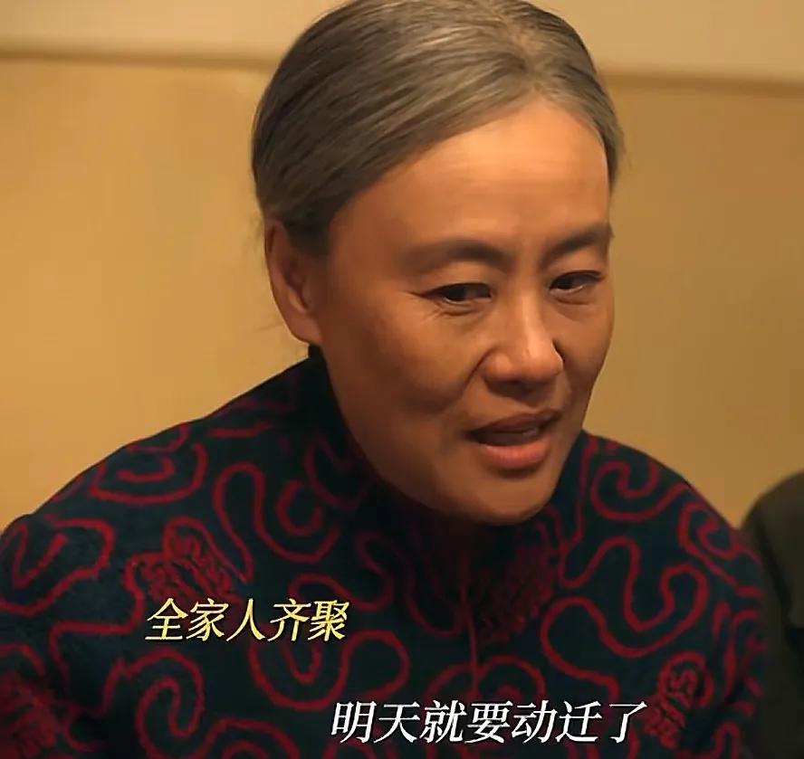 “我那个酱菜方子，卖了”，刘美心把全家人都聚在了一起，她说自己还真舍不得房子拆迁