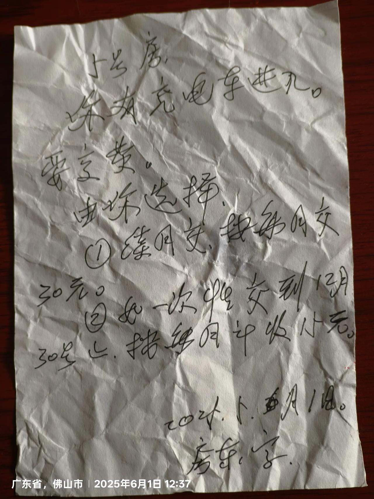 这是我们房东老板，开的电动自行车停车费收费提醒。名誉上是说的收充电费，但是属于