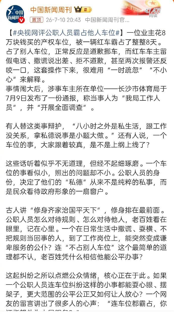 在小区里霸占别人花钱买的车位，而且干这种事的居然是长沙市体育局的一名公职人员，太