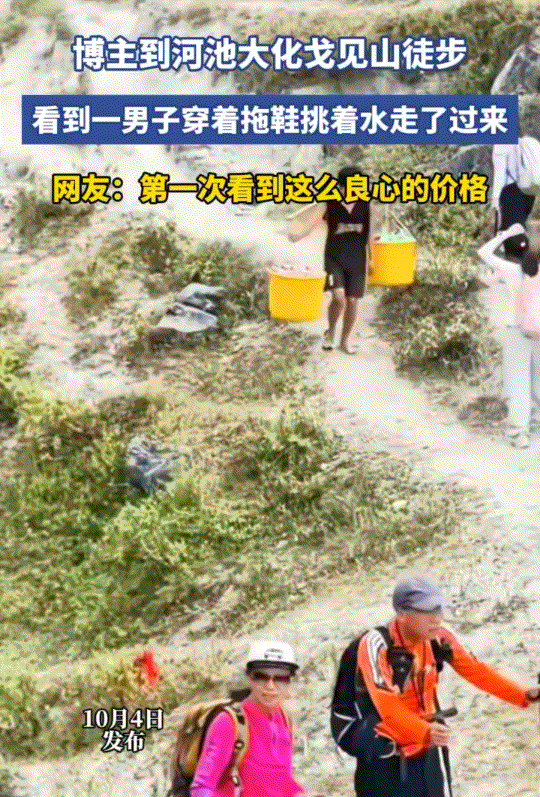 广西河池，一男子全副武装去大化戈见山徒步爬山，可在其徒步过程中，男子偶遇补给站的