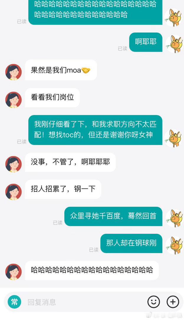 找工作也能遇到港球港哈哈哈哈哈哈