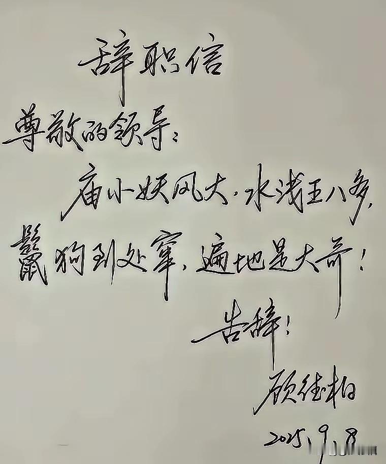 一首好字，教授级别的也不一定有此功底。