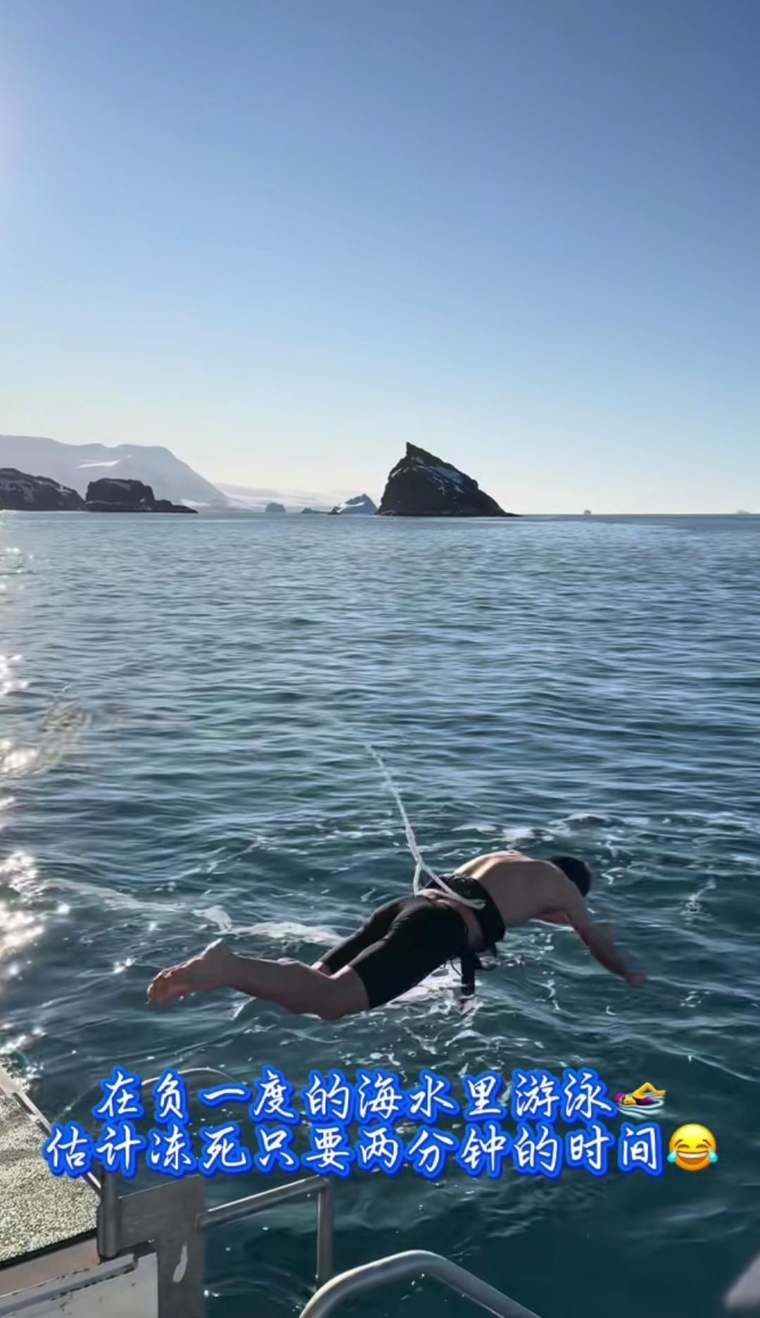 11月22日，俞老师在南极那么冷的条件下，穿着泳装，纵身跳入负一度的海水中，使劲