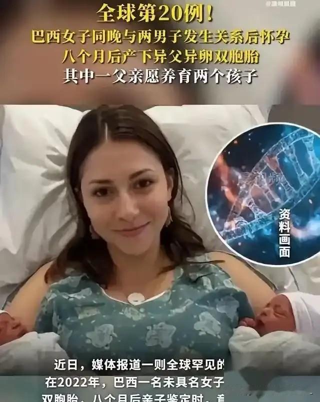 这事儿听着比八点档狗血剧还离谱，可它偏偏就在巴西发生了。19岁姑娘，同一