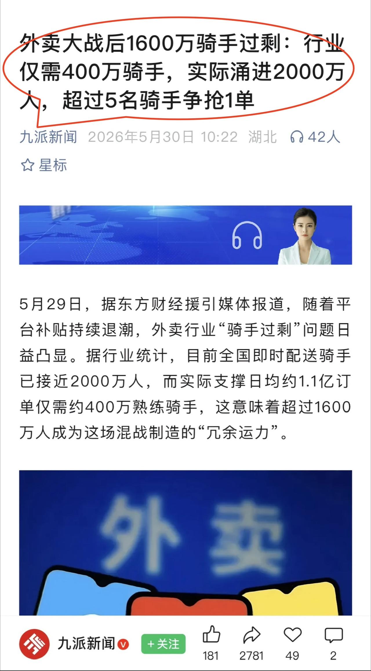 20%的单超4倍的人去抢，平均每5人有4人抢不到单子，这1600万骑手何去何从。