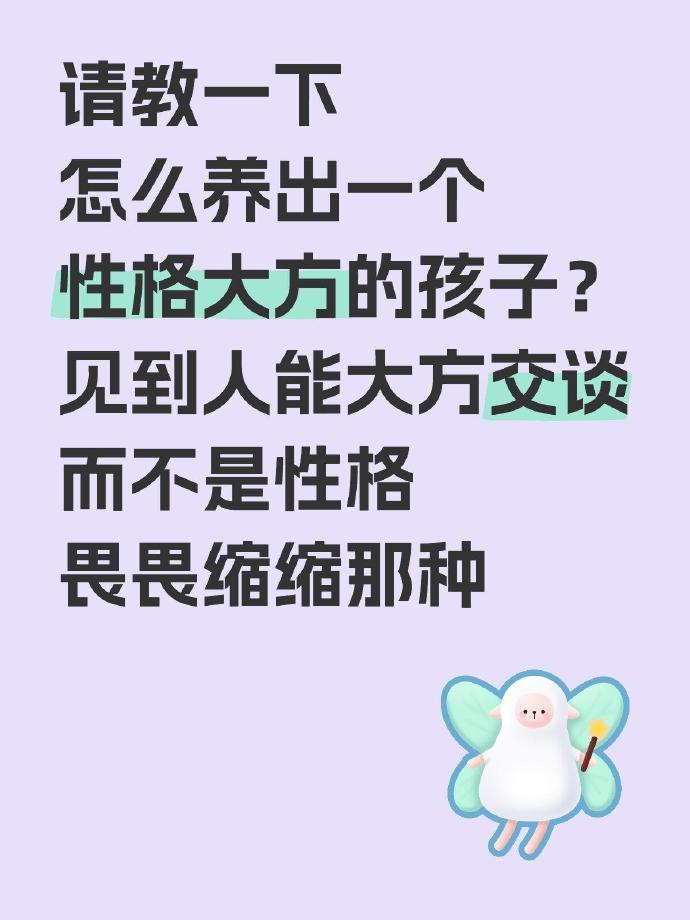 原来大家都是这样养出性格大方的孩子的​​​