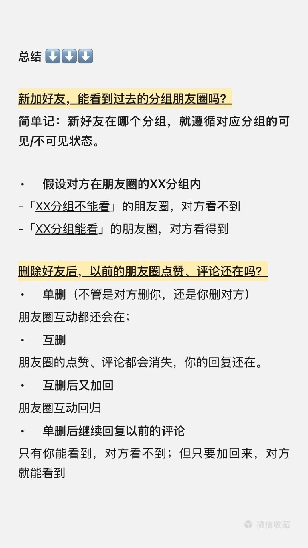 【朋友圈冷知识，微信回应删好友朋友圈互动是否消失】删好友后朋友圈互动还在吗？6月