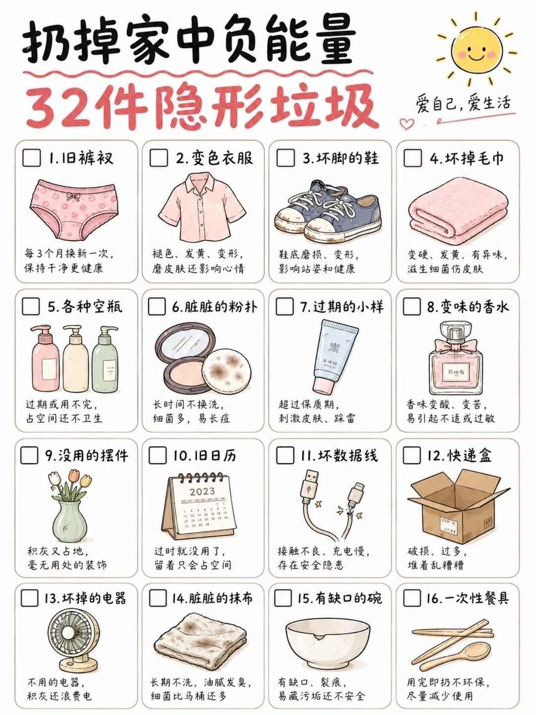 扔掉家里这32件“隐形垃圾”，让你的生活更简
