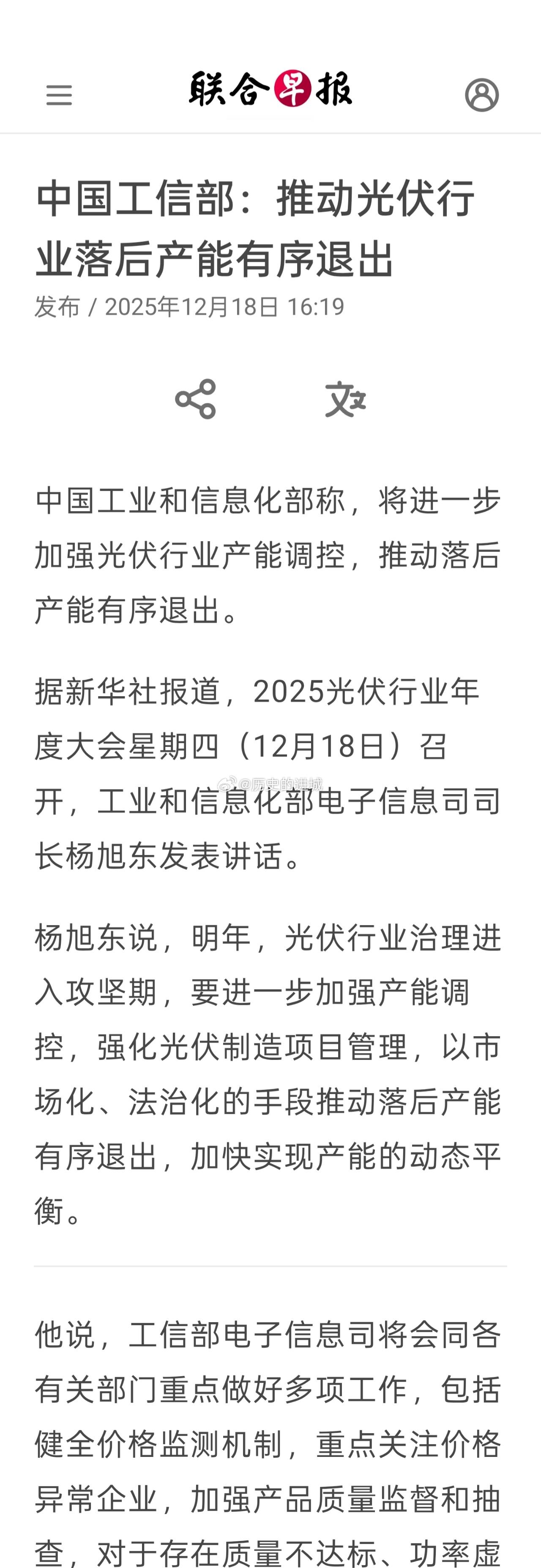 工业和信息化部称，将进一步加强光伏行业产能调控，推动落后产能有序退出。2025光