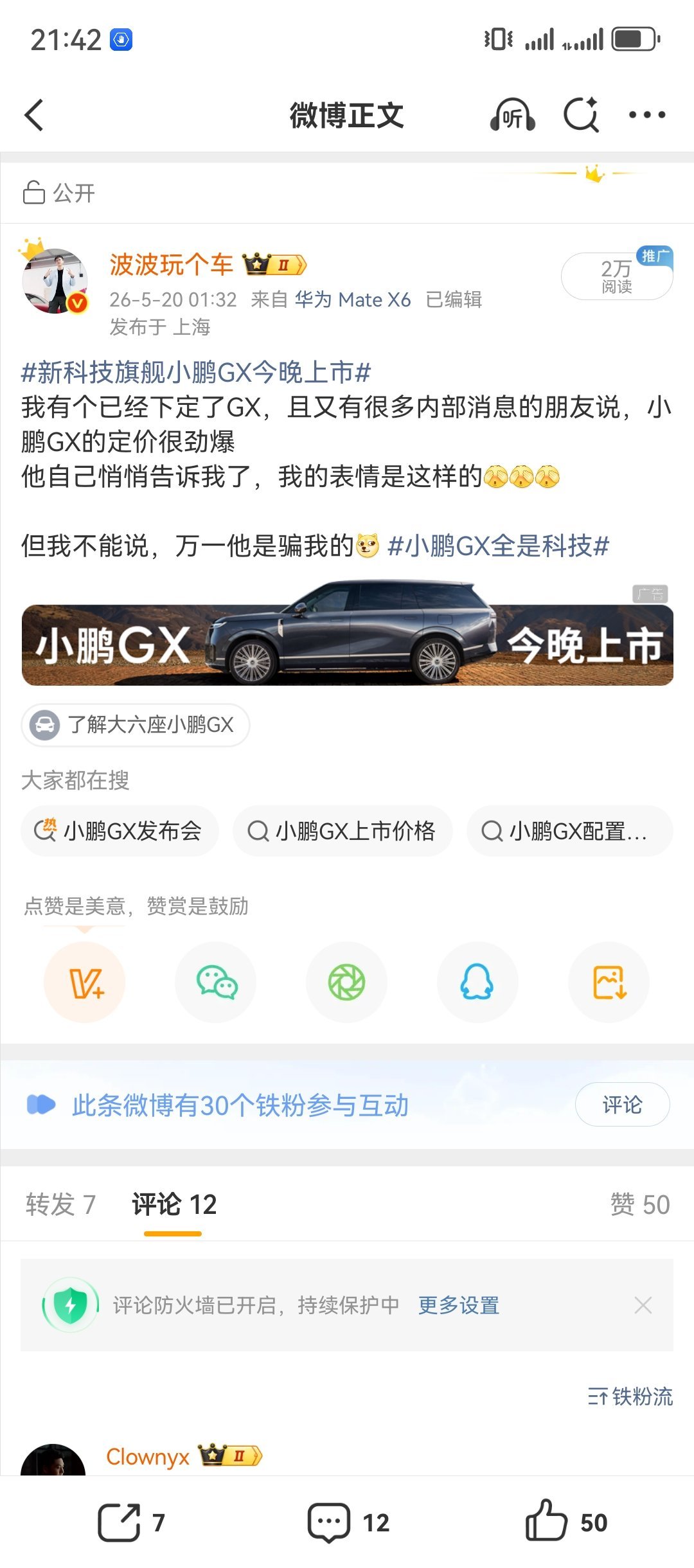 小鹏GX价格炸裂我朋友真的没骗我…而且今天的上市价格比他告诉我的还要低26.98
