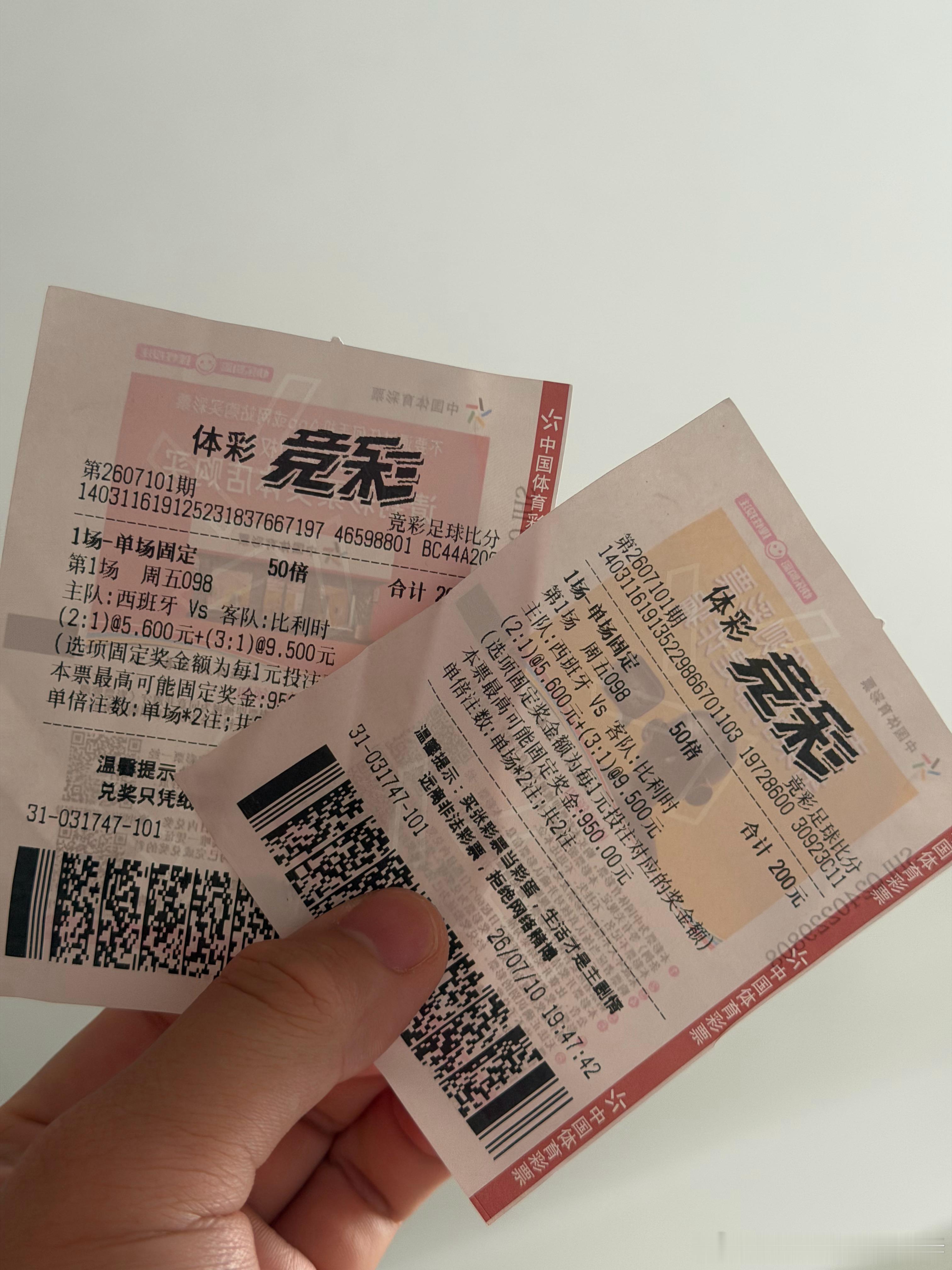 西班牙2比1比利时我好像中了对吧买了200的2:1我也忘记是几倍了