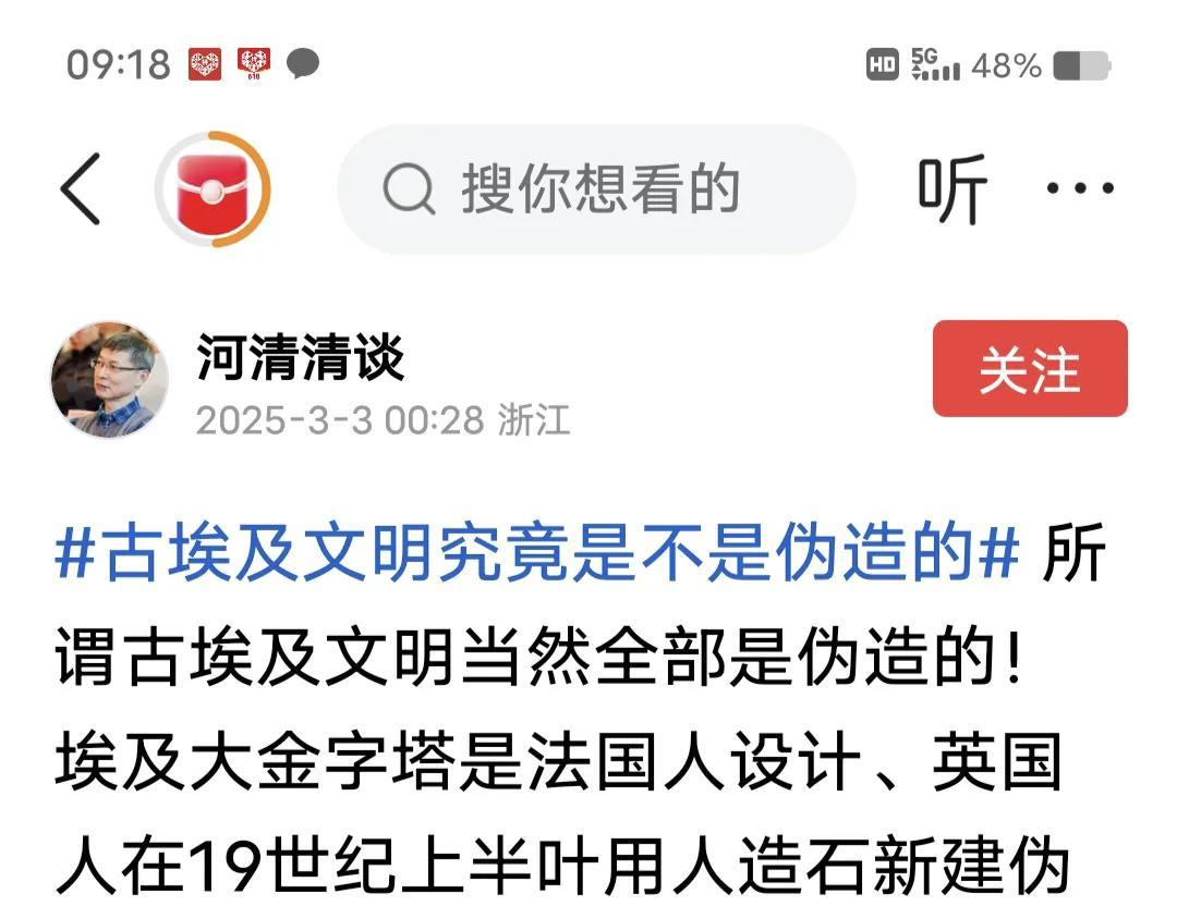 黄河清教授发文章发视频反复强调，埃及金字塔是法国人设计，英国人在19世纪上半叶用
