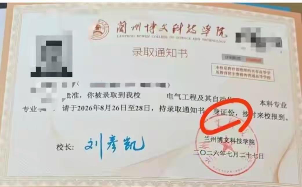 大学录取通知书将“身份证”写成了“身证份”。拿到这样通知书的千万别