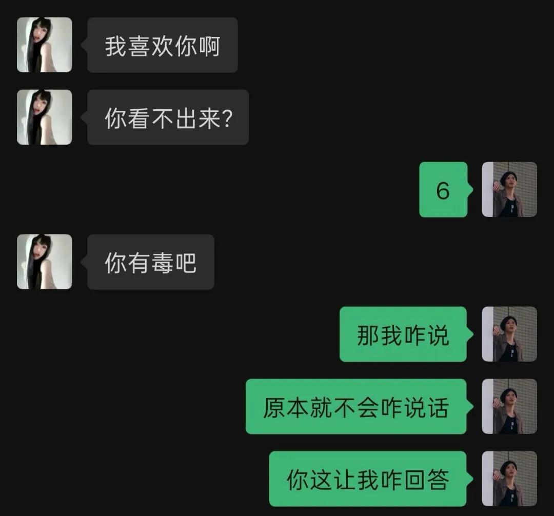 原来这就是被女生表白的感觉嘛