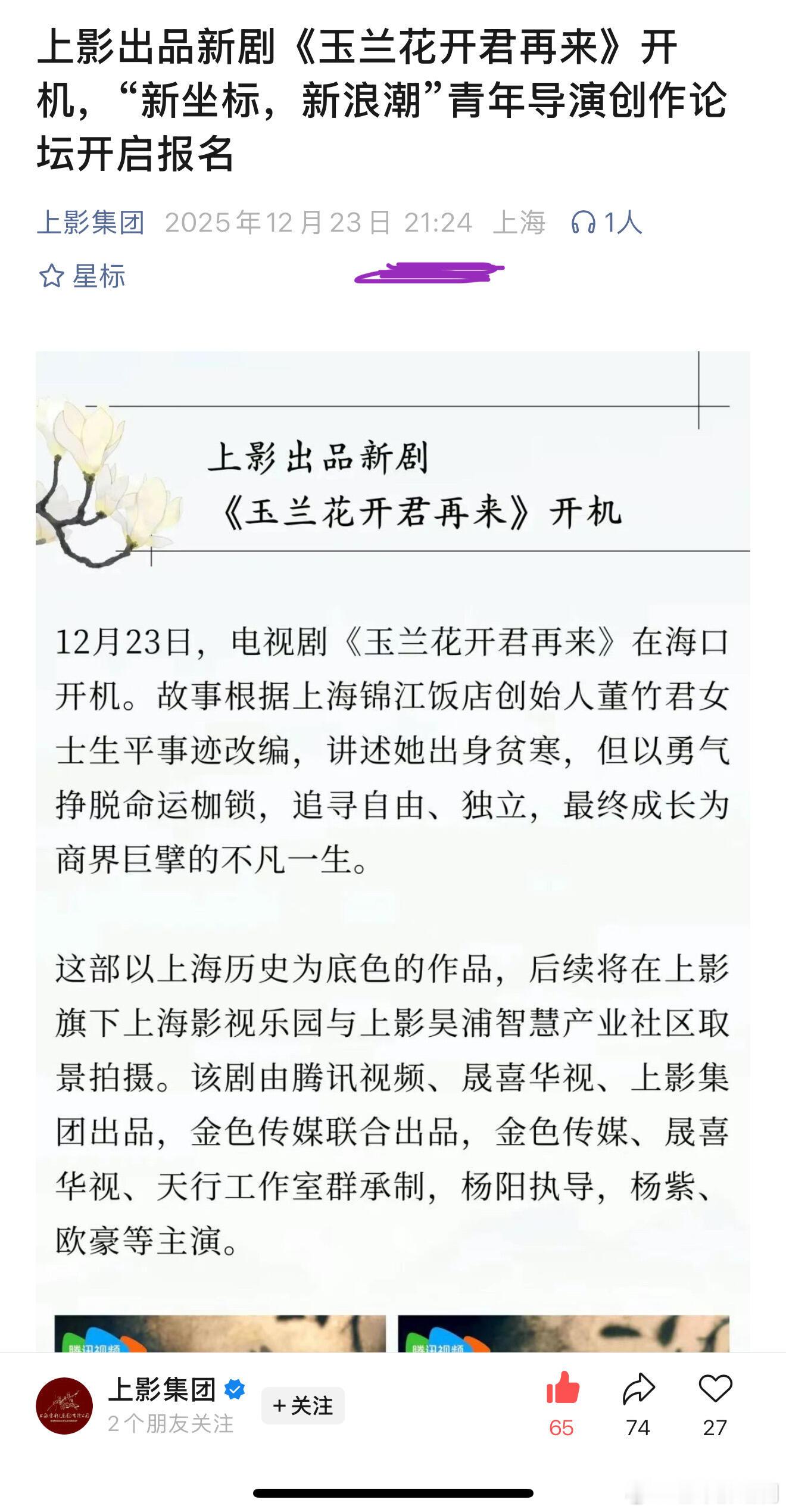 杨紫在影视寒冬总是能创造奇迹。熬夜加班的常见，连夜增加出品方的首次见，昨天《玉兰