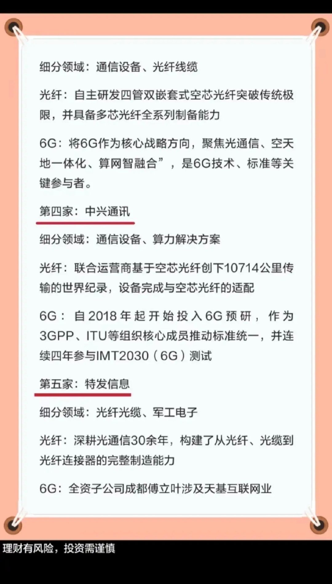 6G+光纤：深度布局的十家公司！通信技术，光纤光缆，算力硬件将是未来国产深度布局