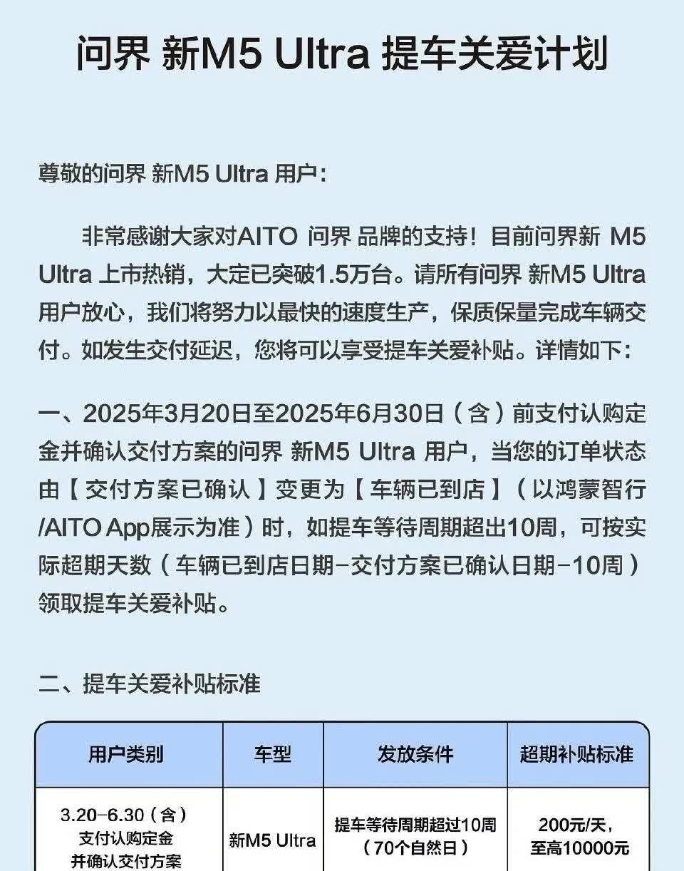 问界M5Utra也卖的不错哦，赛力斯跟华为还是很低调啊，一个月都大定了1500