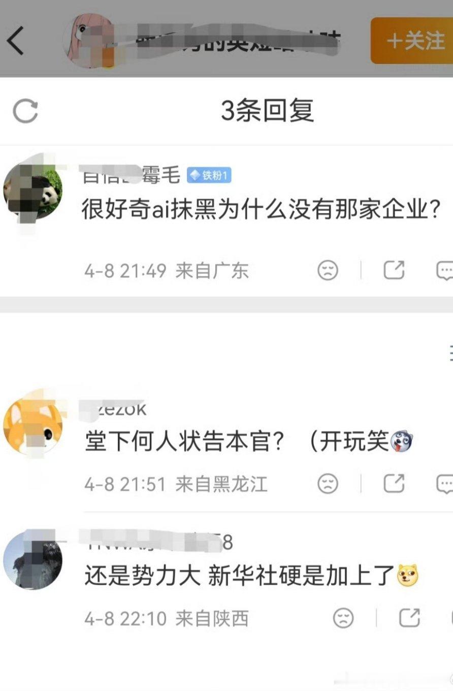 标题和内容对上了，看来还是没抓干净，有漏网之鱼啊。小米等车企遭AI造谣抹黑