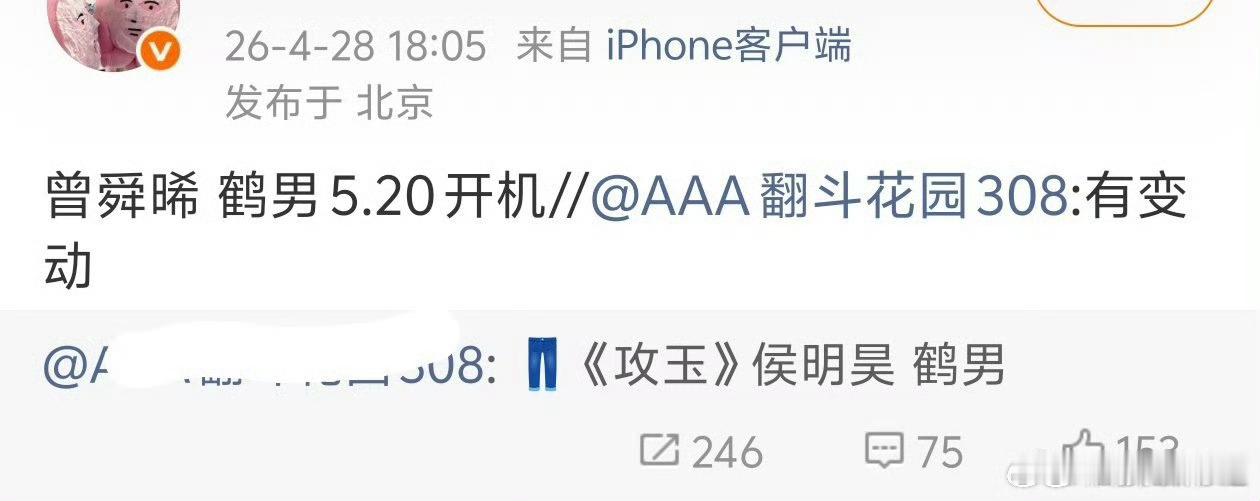 《攻玉》曾舜晞鹤男520开机