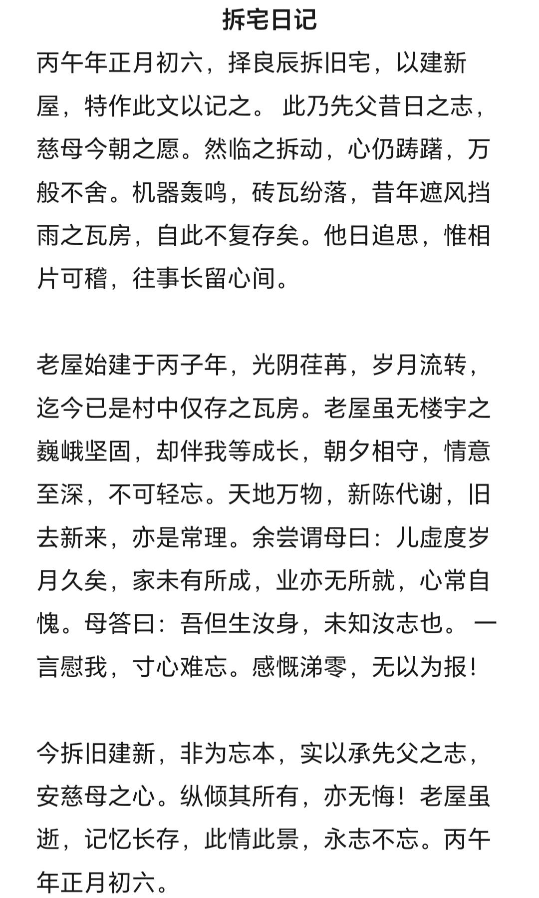 突然发现，唐尚珺的语文还是非常不错的，最近他不是拆家建新房吗，估计是感触挺深的，