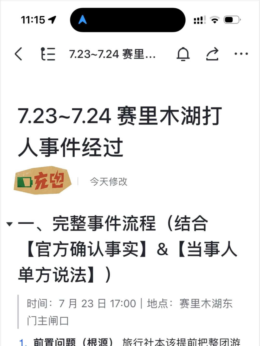 赛里木湖打人事件经过