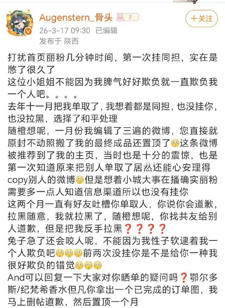 逍遥哒玛被同担挂了，她只想赚共享，你让她买纪梵希香水做梦呢