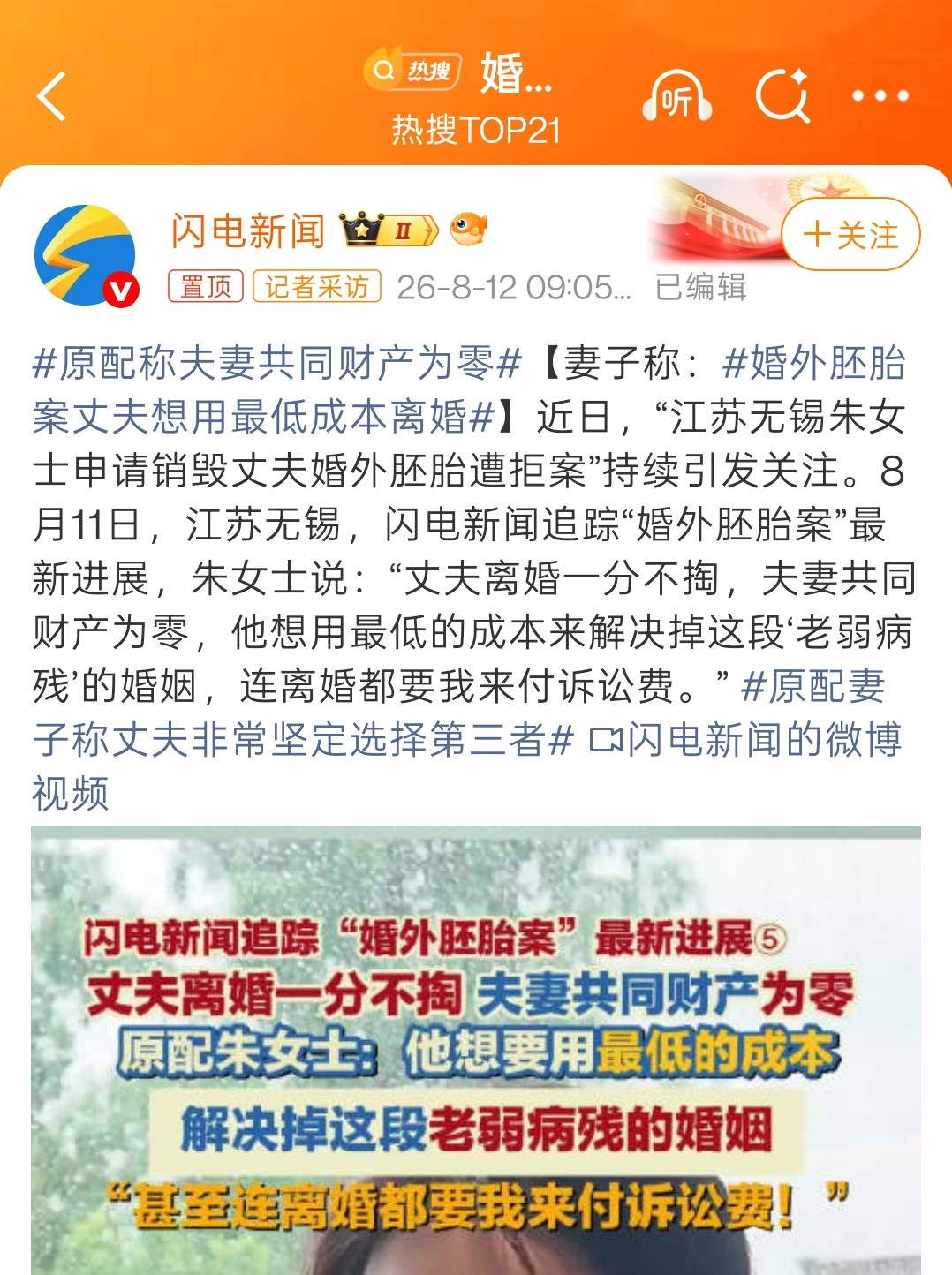 婚外胚胎案丈夫想用最低成本离婚所谓最低成本离婚的说法，实际上已经是8月3号就披露