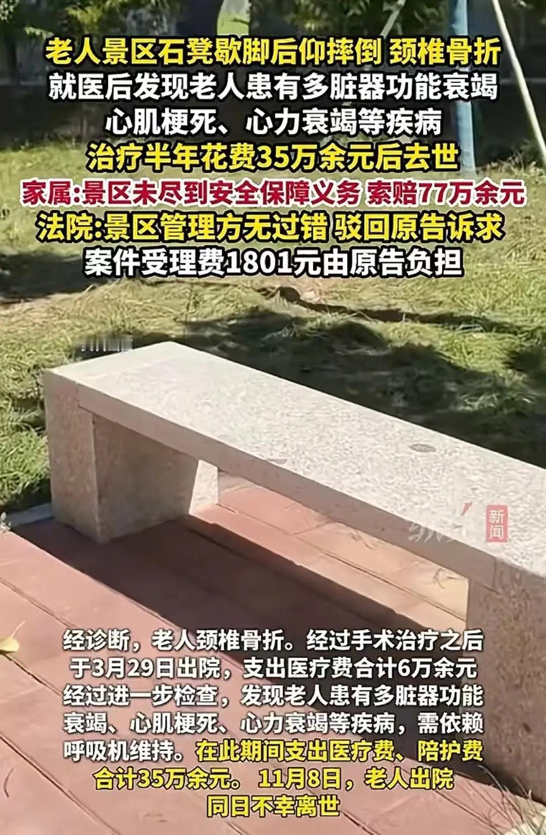 “这次法院太给力了！”七旬老人在家人陪同下，去西湖某景区游玩，在石凳上休息时突然