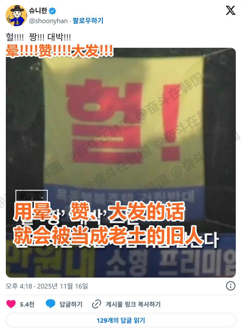 现在在韩国用（헐!!!!짱!!!대박!!!）晕!!!!赞!!!!大发!!!就