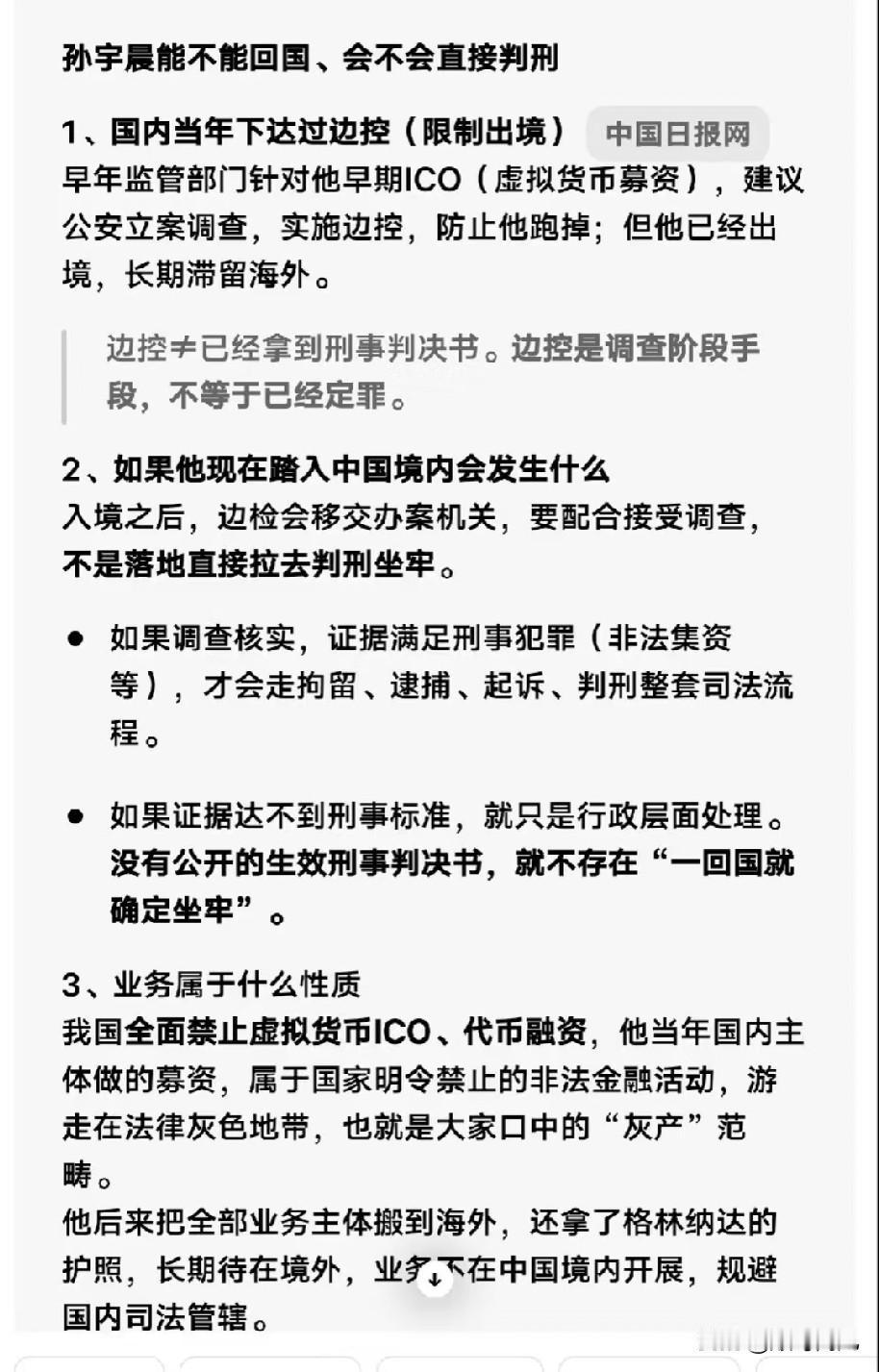 难怪景甜总是让孙宇晨回北京，而孙宇晨一听到回北京就开始沉默。原来孙宇晨一直在国外