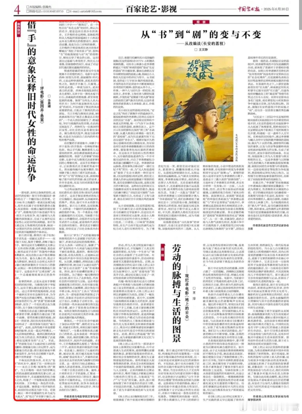 《中国艺术报》——电影中女作家西林（原型为苏青，赵丽颖饰）所代表的，正是这种穿透