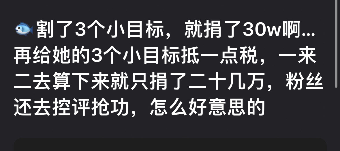 她们真的很搞笑一边不承认虞书欣粉丝前几天的购买力一边说人家捐的少捐多少至少人家也